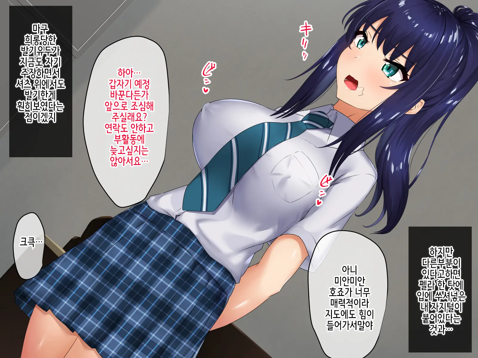 Kiraware Kyoushi No Saimin Takuran | 미움받는 교사의 최면 탁란